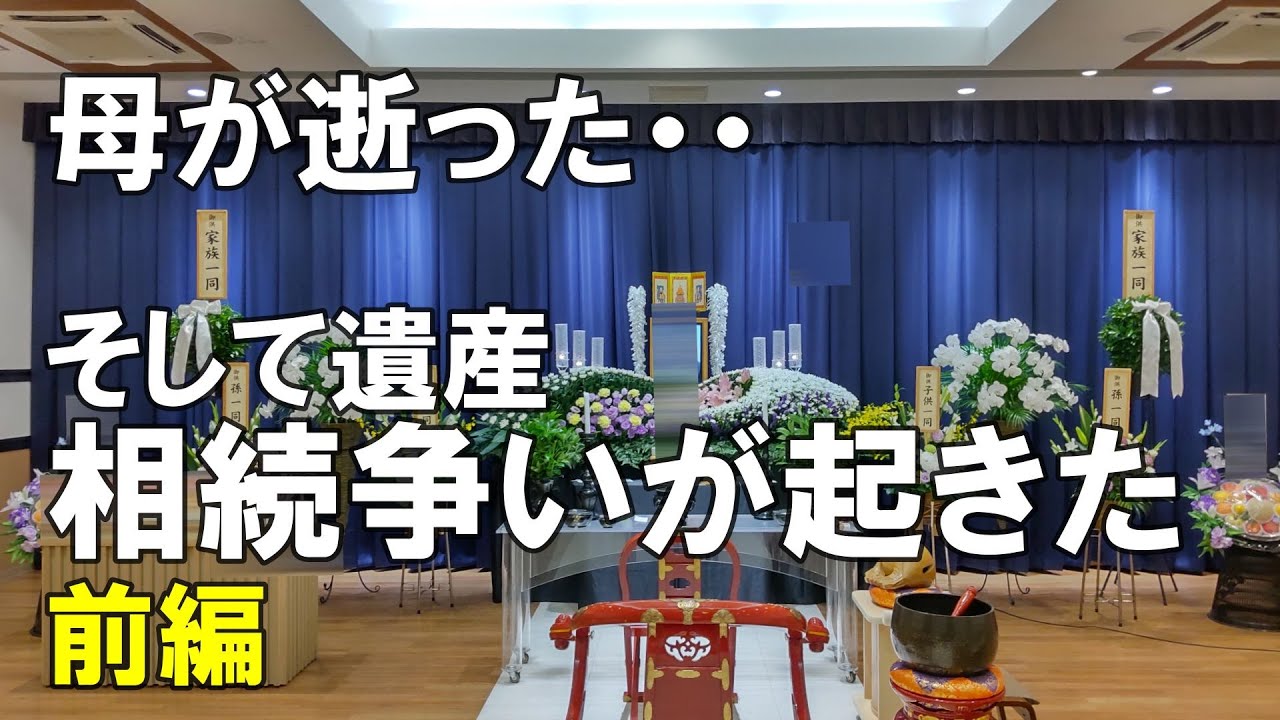 長男の思いもよらぬ驚きの発言に相続争い勃発！　 前編　元部長の退職生活のリアル