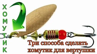 Блесна вертушка ремонт