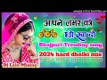 Aapne Lover Ko Dhokha Do Mujhe Bhi Darling Moka Do Bhojpuri new song hard dholki mix dj  lala mixing