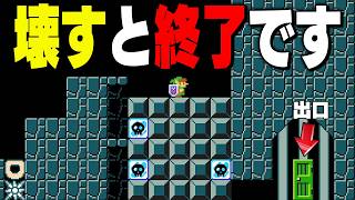 よーく考えて？氷ブロックを壊したら終了です【マリオメーカー2】