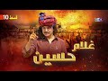 Ghulam Hussain || New Drama Serial || Episode 10 || ON KTN Entertainment ​