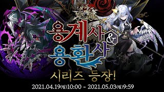 [퍼즈도라 토크] 용계사&용환사 시즌에 대해 알아봅시다 - 가성비는 저 너머에