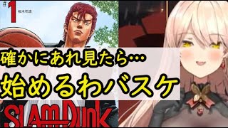 おニュイ、スラムダンクを読む【にじさんじ切り抜き】