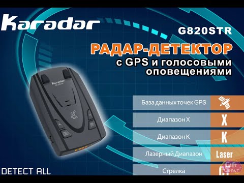 Обновление базы радар-детектора KARADAR G820STR