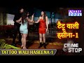 Tattoo Wali Haseena Part 1 टैटू वाली हसीना 1 ABZYCOOL ABZYCOOL