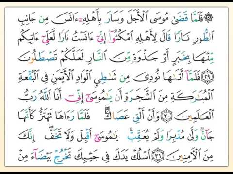 تلاوة تعليمية للصفحة 389 من القرآن الكريم مع التفسير الميسر