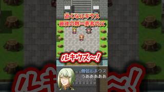 【 最期のじかん 】ネタバレが激しすぎるRPG―最後の敵の正体は勇者の父― #無料 #ゲーム実況 #ゲーム配信 #初見 #実況  #初心者 #おすすめ #ぷーちん