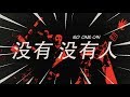 Higher Brothers Do It Like Me Feat J I D