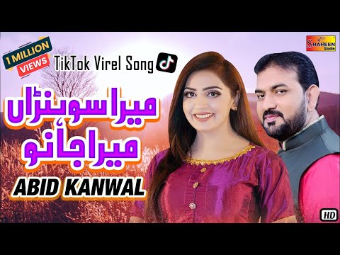 Mera Sohna Mera Janu | Abid Kanwal | ( Official Video Song ) | Shaheen Studio