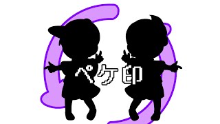 【スマブラ】ペ,ケ,印