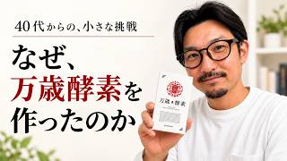 40代から幸福度を上げる発酵習慣