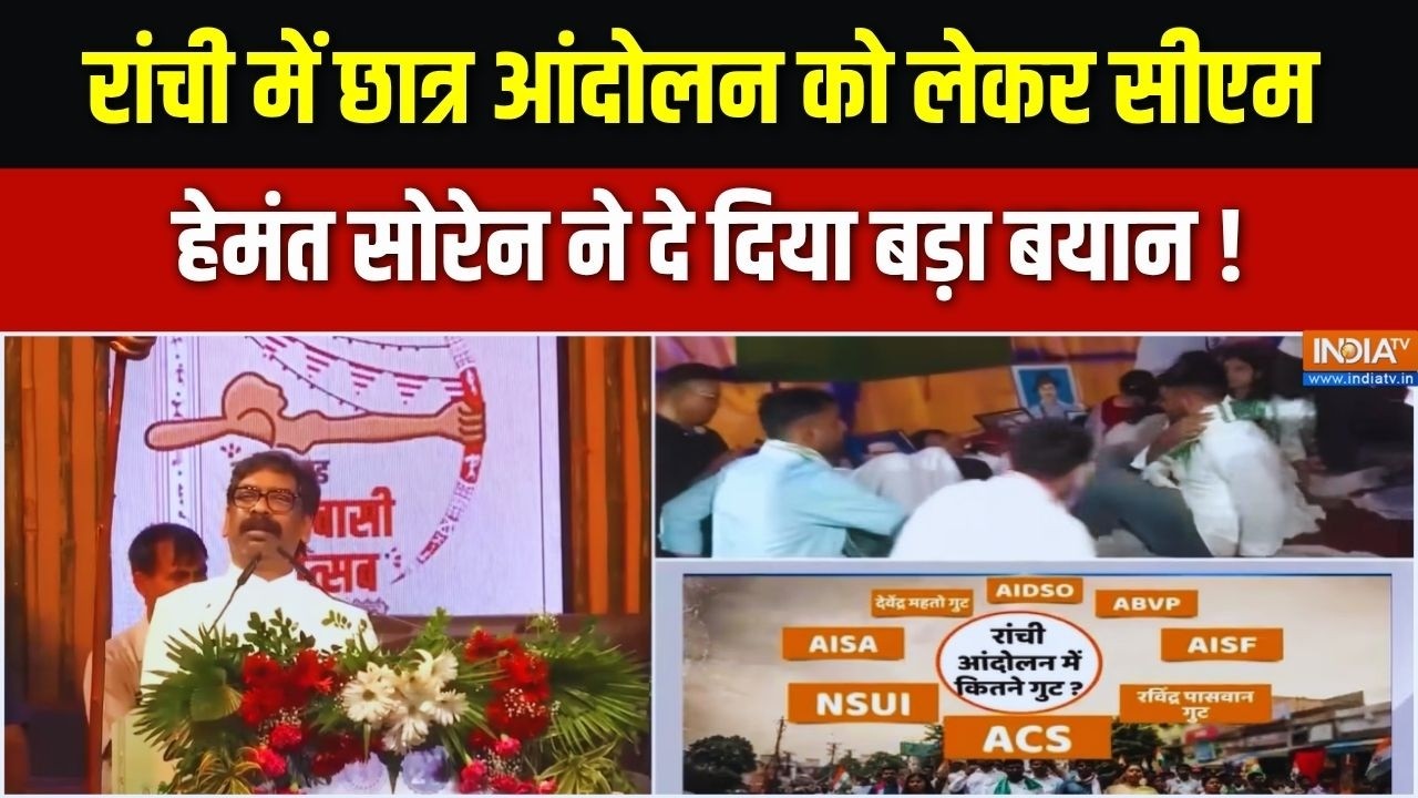 Hemant Soreen On Protest: छात्र आंदोलन को लेकर हेमंत सोरेन का आ गया बड