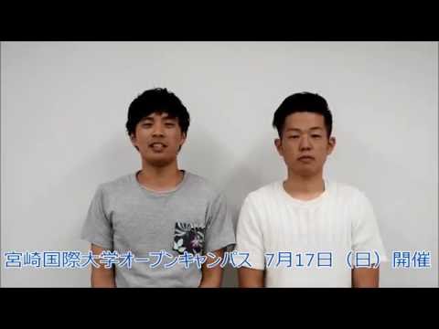 7/17(日）オープンキャンパスで学生司会を務める学生からメッセージ！