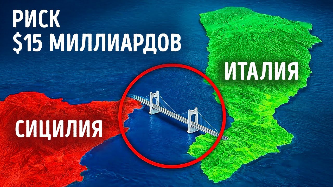 Италия строит самый рискованный подвесной мост в мире
