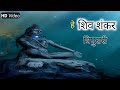 Hey Shiv Shankar Tripurari Lord Shiva Song Devotional Song Peaceful Song