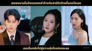 Ze tekende een scheidingsovereenkomst met haar ontrouwe, gewelddadige echtgenoot en begon aan haar herstel.