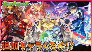 【モンスト】神殿回しながらモンストニュース同時視聴!!!エヴァ超究極追加なるか！？【初見さん歓迎】【概要欄に参加説明あり】