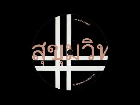 B2. Ben B. -Code Language 68 [SOI009]