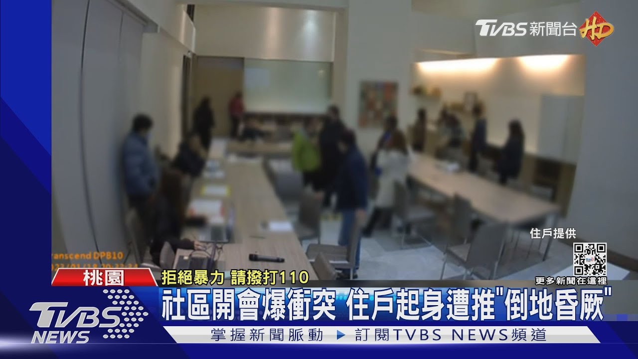 社區開會爆衝突 住戶起身遭推「倒地昏厥」