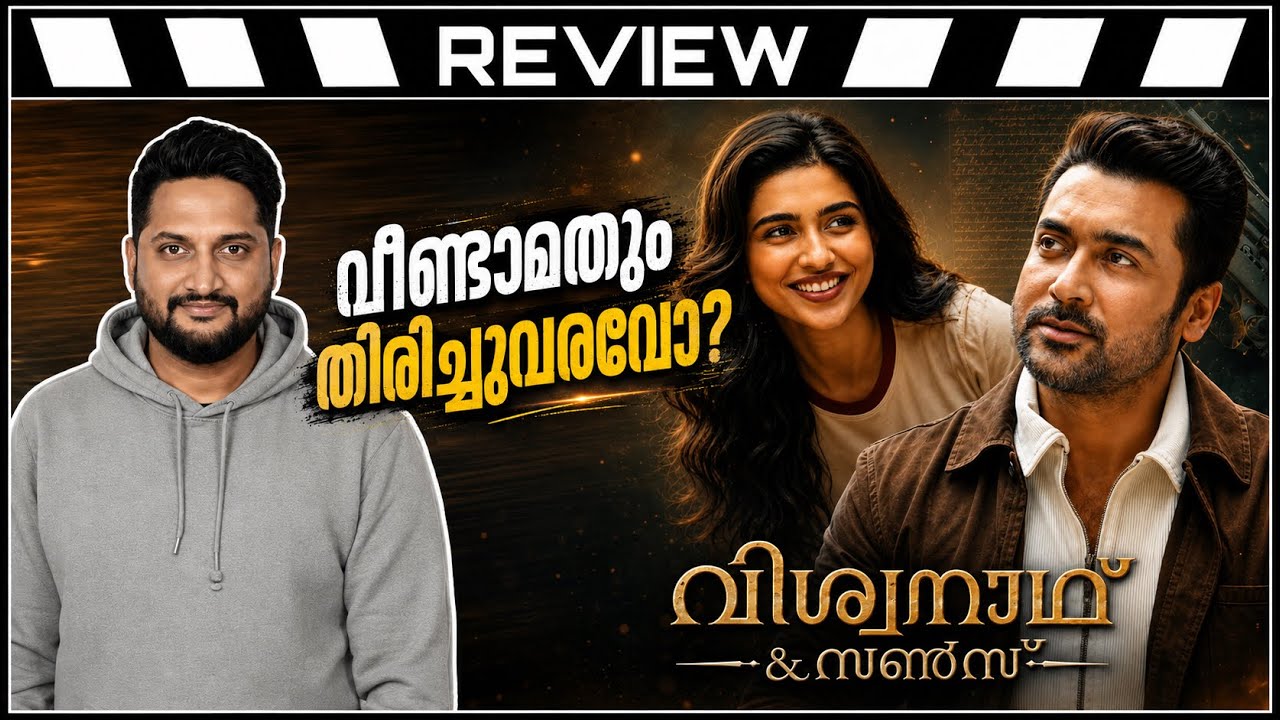 Viswanath and Sons Review Malayalam by Thiruvanthoran