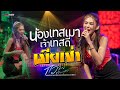 ฮิตมาแรง เมียเช่า ชีวติเมียเช่า X น้�