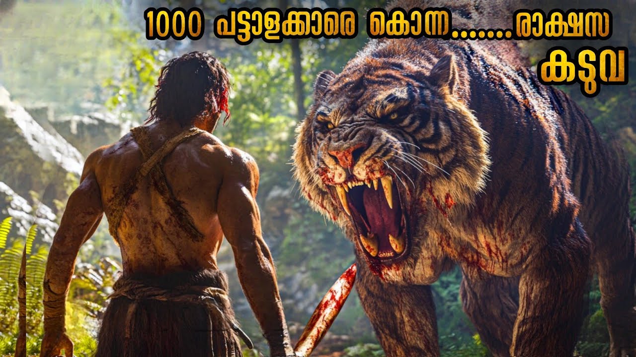 കൊറിയൻ കാടിനെ വിറപ്പിച്ച കടുവ ; വേട്ടക്കാരുടെ പേടിസ്വപ്നം | ഒരു കിടിലൻ കൊറിയൻ മൂവി #malluexplainer
