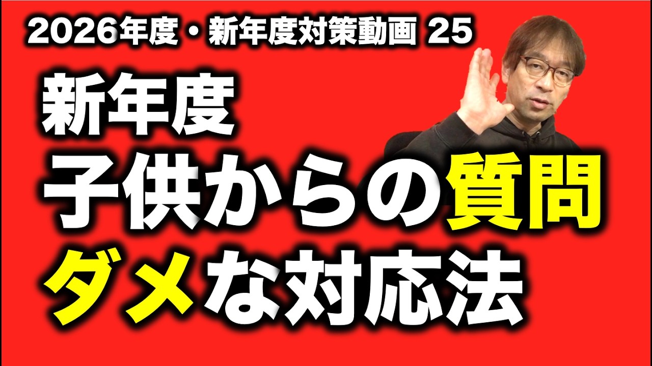 【全員の原則】子供からの質問にこう答えていては崩壊します！