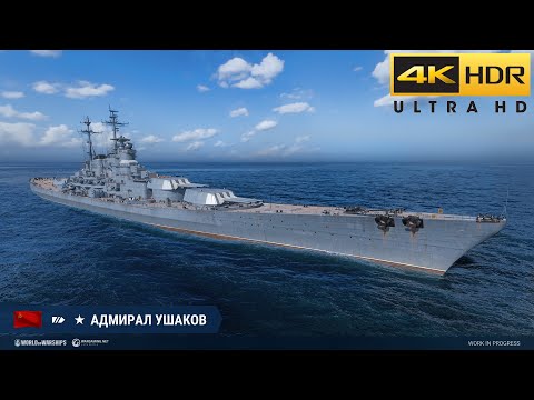 WoWs - USHAKOW VS CLAUSEWITZ #1133 | BRAWL | 4K HDR 60 FPS #wows #worldofwarships #subscribe