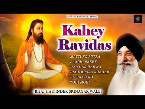 🙏Bhai Harjinder Singh Ji (Srinagar Wale) | Kahey Ravidas | Shabad Gurbani | Punjabi Devotional Song🙏