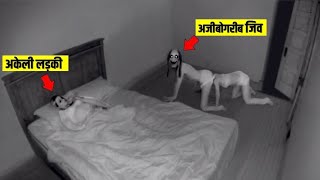 8 खौफ़नाक और रहस्यमयी वीडियोस जिन्हें हर कोई नहीं देख सकता , हिम्मत है तो इस विडियो को पूरा जरुर देखे video