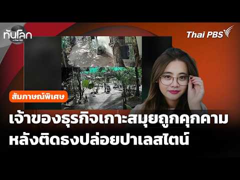 คลิกเพื่อดูคลิปวิดีโอ