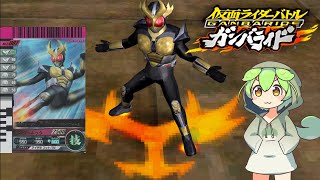 アギト解説【仮面ライダーバトルガンバライドDS】 【ずんだもんデッキ紹介】（グランド＆トリニティ）