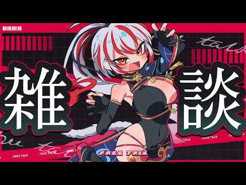 【#雑談】ぐえー熱出た！！【#Vtuber】
