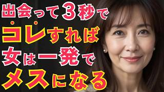 出会って3秒で脈あり確定⁉最初の一撃で決まる初頭効果の使い方！