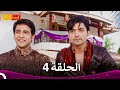مسلسل فرصة ثانية الحلقة 4 Punar Vivaah