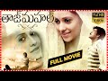 Taj Mahal Telugu Full Length Love Oriented HD Movie Sivaji Nushrratt Bharuccha TFC Filmnagar