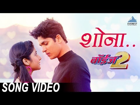Shona Song - Boyz 2 | Marathi Songs 2018 | Rohit Raut, Juilee Joglekar | Avadhoot Gupte Video