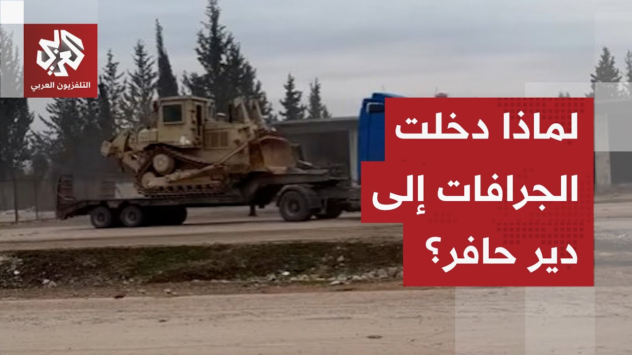 لهذا السبب أقحم الجيش السوري للجرافات ووحدات الهندسة إلى مناطق انسحاب قوات ق