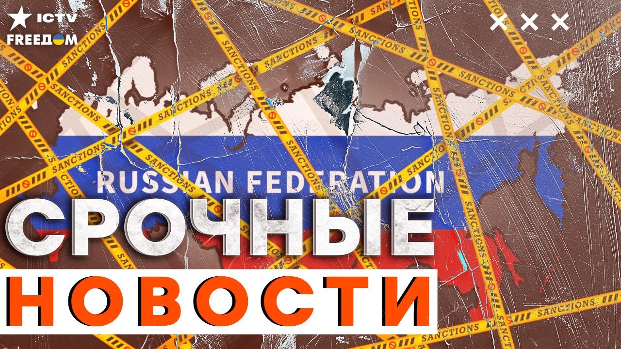 ПРИГОВОР РФ ВЫНЕСЕН! Cанкции США и 19-й ПАКЕТ. Экономика КРЕМЛЯ РУХНУЛА | Итоги 