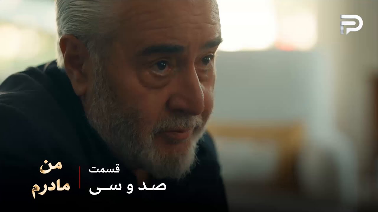 سریال ترکی من مادرم | قسمت 130 | بابا حسن از فیلیز خانم خواستگاری کرد