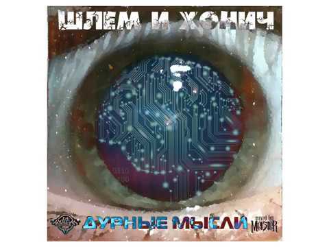 Шлем, Хонич - Чайка