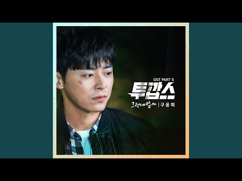 Video thumbnail for 그런데 말야 (If)