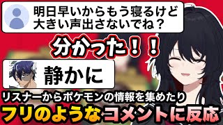 リスナーのフリのようなコメントに反応して大きな声を出したり、ポケモンのおすすめ情報を集めるれんくん【如月れん/ぶいすぽ切り抜き】