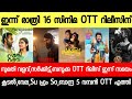 NEW OTT RELEASES MALAYALAM SO FROM SO COOLIE SUMATHI VALAVU BAZOOKA OTT RELEASE TONIGHT OTT RELEASES