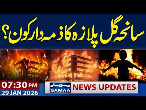 Gul Plaza Incident | Who is Responsible? | Truth Revealed | 07.30 PM News Updates | SAMAA TV