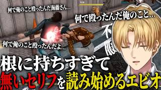 【JUDGE EYES】殴られたことを根に持ち続けた結果、無いセリフを読み始めるエビオ※ネタバレあり【にじさんじ切り抜き/エクスアルビオ】#エビオ #にじさんじ