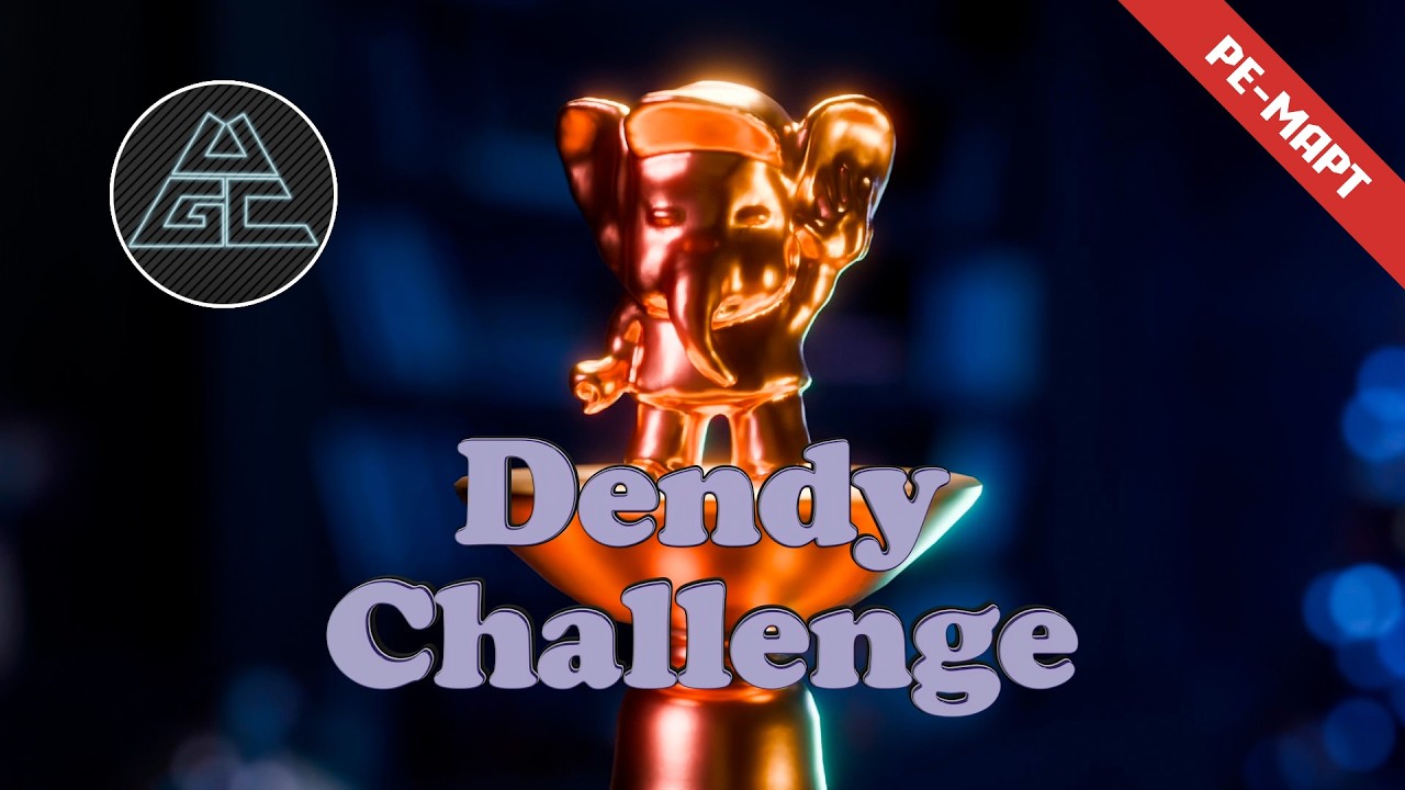 Dendy Challenge | Ре-март 2026 | Играет: TheRomario626