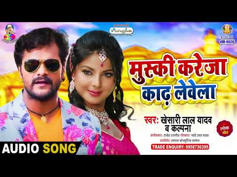 Muski Kareja Kadh Lewela | Khesari Lal Yadav & Kalpana | Pyar Jhukta Nahi | Bhojpuri Song