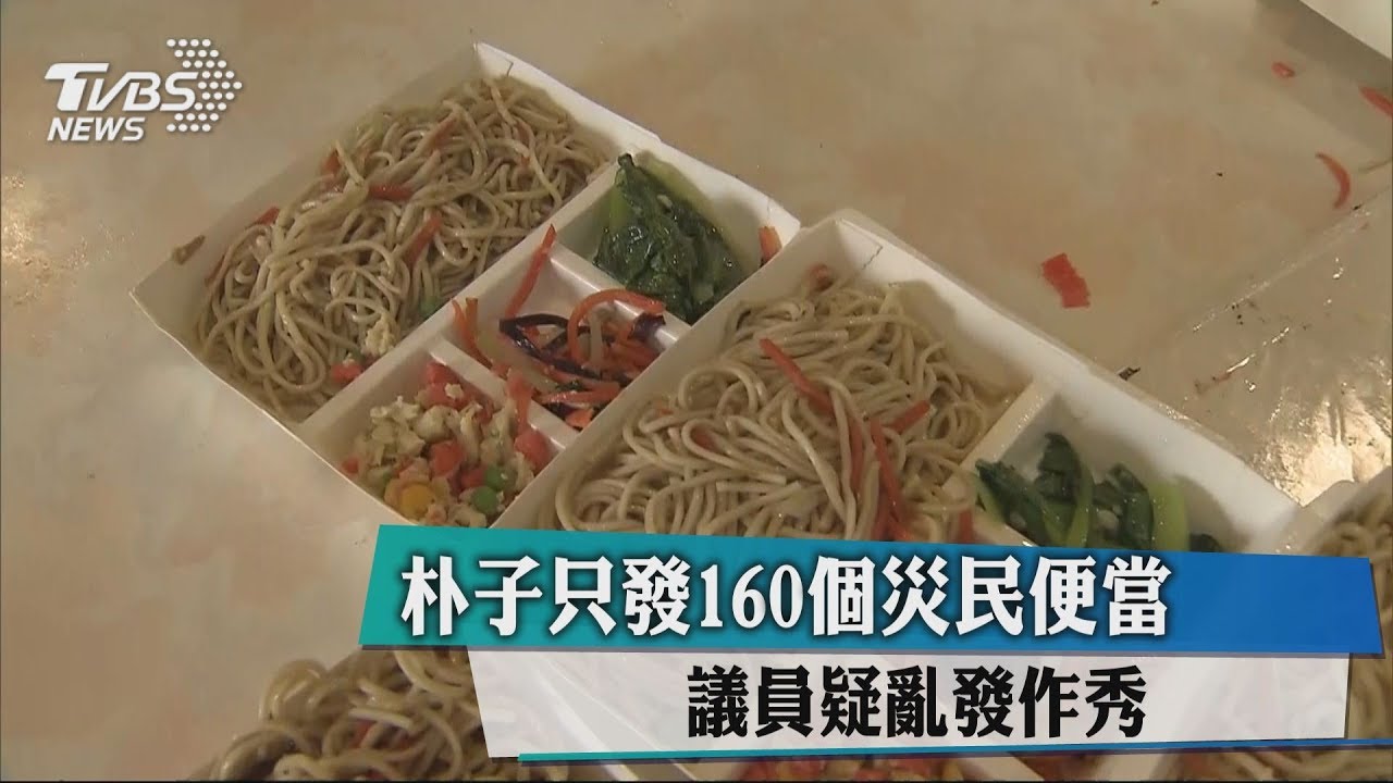 朴子只發160個災民便當　議員疑亂發作秀