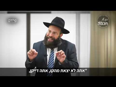 הרב יואב אקריש | מה זה משנה מה מברכים על במבה?